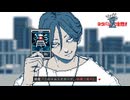 【実況】証拠を揃えて都市伝説を解体せよ　都市伝説解体センター　part5