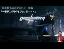 【Ghostrunner】東北斬るrun Part10　後編【東北きりたん実況】