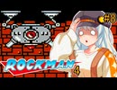 【ロックマン4】ポンコツ紲星初見ロックマン4！#8【VOICEROID実況プレイ】