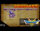 【DQIII HD-2D リメイク】討伐モンスターリスト読み&妄想 #16 同種族配合でお馴染みのだいおうイカ！(ネタバレあり)