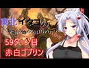 【MTGA】東北イタコの今日から始めるMTGアリーナ 59ターン目【ボイスロイド解説】