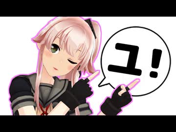 【MMD艦これ】ユ！ら生誕祭【イガク】【由良誕生祭103】