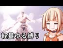 【ELDEN RING】おそらく犬 ⑥【軽量二刀武器縛り】