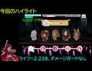 【デレステ】ライフ2228「あいくるしい ～For SS3A rearrange Mix～(MAS+)」フルMISS
