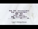 Last Ubiquitous/零命・okosamaLUNCH feat.宮舞モカ