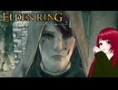 【ELDEN RING】#4 ゲス脳筋魔術師が行く鬼畜冒険記