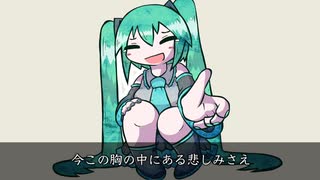 「生きたいの。」 【初音ミク】 ぼいじゃあ