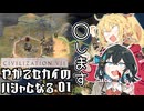 【VOICEPEAK実況プレイ】やがてセカイのハシャとなる 第1話【Sid Meier's civilization7】