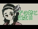 【Voiceroid劇場】誕生日とあの頃の約束