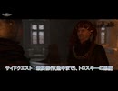 【キングダムカム･デリバランスⅡ】サイドクエスト : 最高傑作(途中まで)、トロスキーの悪魔 Part 25【ネタばれあり】