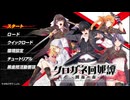 [PSVITA]クロガネ回姫譚 閃夜一夜 FULL SOUND TRACK