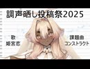 【姫宮恋】コンストラクト(1番のみ)【調声晒し投稿祭2025】
