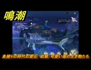 鳴潮　リジョリ航海日誌　魚捕りの時代の愛⑥　依頼：可愛い海の生き物たち　＃３５