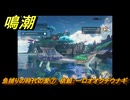 鳴潮　リジョリ航海日誌　魚捕りの時代の愛⑦　依頼：一口オオクチウナギ　ver2.1追加　＃３６