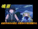 鳴潮　リジョリ航海日誌　魚捕りの時代の愛⑨　交換用の大物を捕獲する　ver2.1追加　＃３８