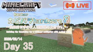 【カピバラハードコア８】製鉄所付きの村人増殖機の土台作り。【35日目】