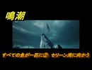 鳴潮　リジョリ航海日誌　すべての魚が一匹に②　セリーン湾に向かう　ver2.1追加　＃４０