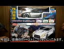 京商ファーストミニッツ　GT-R（R35）のモーターをミニ四駆のモーターに換えてみた。