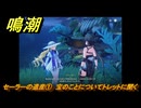 鳴潮　リジョリ航海日誌　セーラーの遺産①　宝のことについてトレットに聞く　ver2.1追加　＃４７