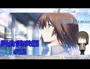 【冬の早朝、彼女はあの場所へ】『WHITE ALBUM -綴られる冬の想い出-』如晴実況!#12(ネタバレ注意)
