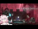 詞音とヒメのマグノリア#5【ENDER MAGNOLIA】