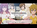 (学園？)アイドルマスター スターリットシーズンを実況プレイ！その5