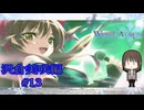 【緒方理奈最大のライバルへ】『WHITE ALBUM -綴られる冬の想い出-』如晴実況!#13