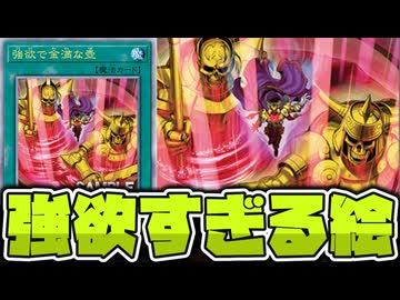 【遊戯王】 イラスト違いは黄金郷が愛した黄金の壺に！ 『強欲で金満な壺』 【ゆっくり解説】