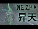 【Warframe】Nezhaで昇天するだけ (ソフトウェアトーク実況)