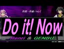 【GENBU&Renri】Ｄｏ ｉｔ! Ｎｏｗ【カバー曲】