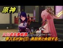 原神　三川遊芸夢綺譚　夢入るが如く①　奥詰衆と会話する　イベント攻略　＃３４　【gensin】