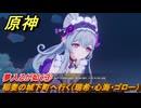 原神　三川遊芸夢綺譚　夢入るが如く③　稲妻の城下町へ行く（瑞希・心海・ゴロー）　イベント攻略　＃３６　【gensin】