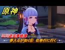 原神　三川遊芸夢綺譚　夢入るが如く⑥　社奉行に行く　イベント攻略　＃３９　【gensin】