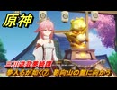 原神　三川遊芸夢綺譚　夢入るが如く⑦　影向山の麓に向かう　イベント攻略　＃４０　【gensin】