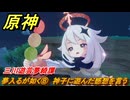 原神　三川遊芸夢綺譚　夢入るが如く⑧　神子に遊んだ感想を言う　イベント攻略　＃４１　【gensin】