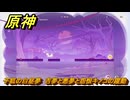 原神　三川遊芸夢綺譚　子狐の白昼夢　吉夢と悪夢と怨恨キノコの躍動　イベント攻略　＃４３　【gensin】