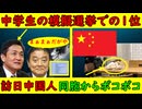 【投票結果第1位は〇〇党】中学生の模擬選挙がすごかった「党首クラスが終結！」【訪日中国人】同胞からボコボコ「日本のルールを守れ」