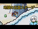 5面の雪山で地獄を見ました…〈ヨッシーアイランド〉part10
