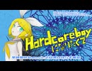 Hard core boyになりたくて/パインラグビーfeat.鏡音リン
