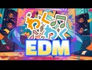 わくわくEDM / P.goriasu feat.MIKU