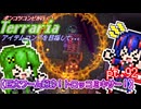 【ゆっくり実況】巨大ワーム粉砕！トロッコミキサー！【ポンコツコンビが行く！アイテムコンプリートを目指して...】 pt.92