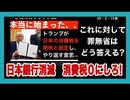25・2・15朝　消費税は　米国に対する　関税と見なす。