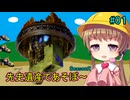 【遊戯王マスターデュエル】先史遺産であそぼ～１【VOICEROID実況】