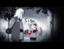 Sign 90秒歌ってみた