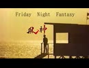 Friday Night Fantasy (金曜ロードショーのテーマ) 90秒歌ってみた