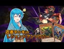 【遊戯王MD】はうちゃんの遊戯王日誌 part4【忍者】