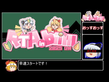 RTA in biim 2025 GW 大会告知