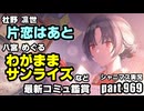 【最新コミュ鑑賞】アイドルマスターシャイニーカラーズ 実況プレイpart969【シャニマス】