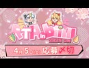 RTA in biim 2025 GW 告知CM