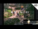 【FF9】黒魔導士の村 #46 【FINAL FANTASY IX（ファイナルファンタジー9）のりたまゲーム実況】